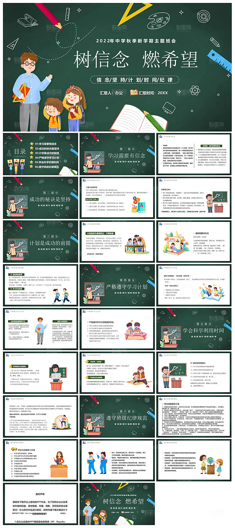 通用校园开学第一课教学校育班会课件