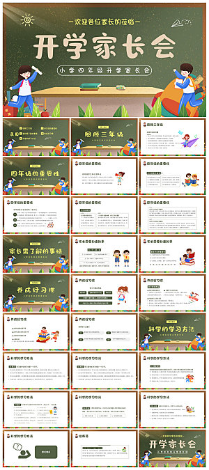 通用校园开学第一课教学校育班会课件