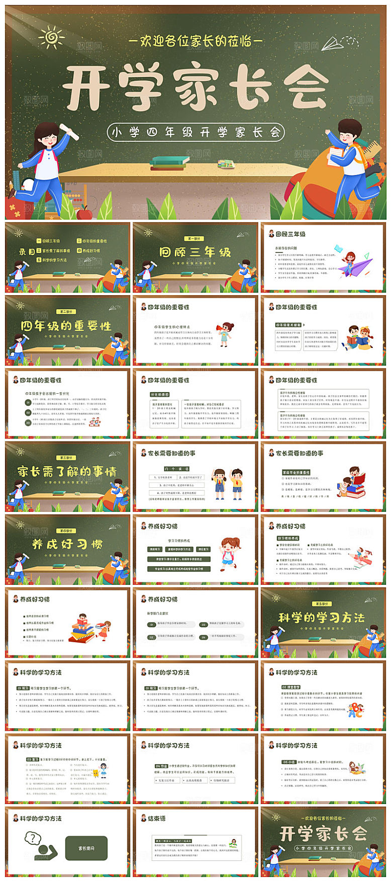 通用校园开学第一课教学校育班会课件