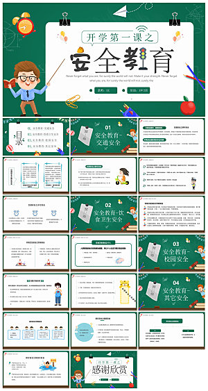 通用校园开学第一课教学校育班会课件