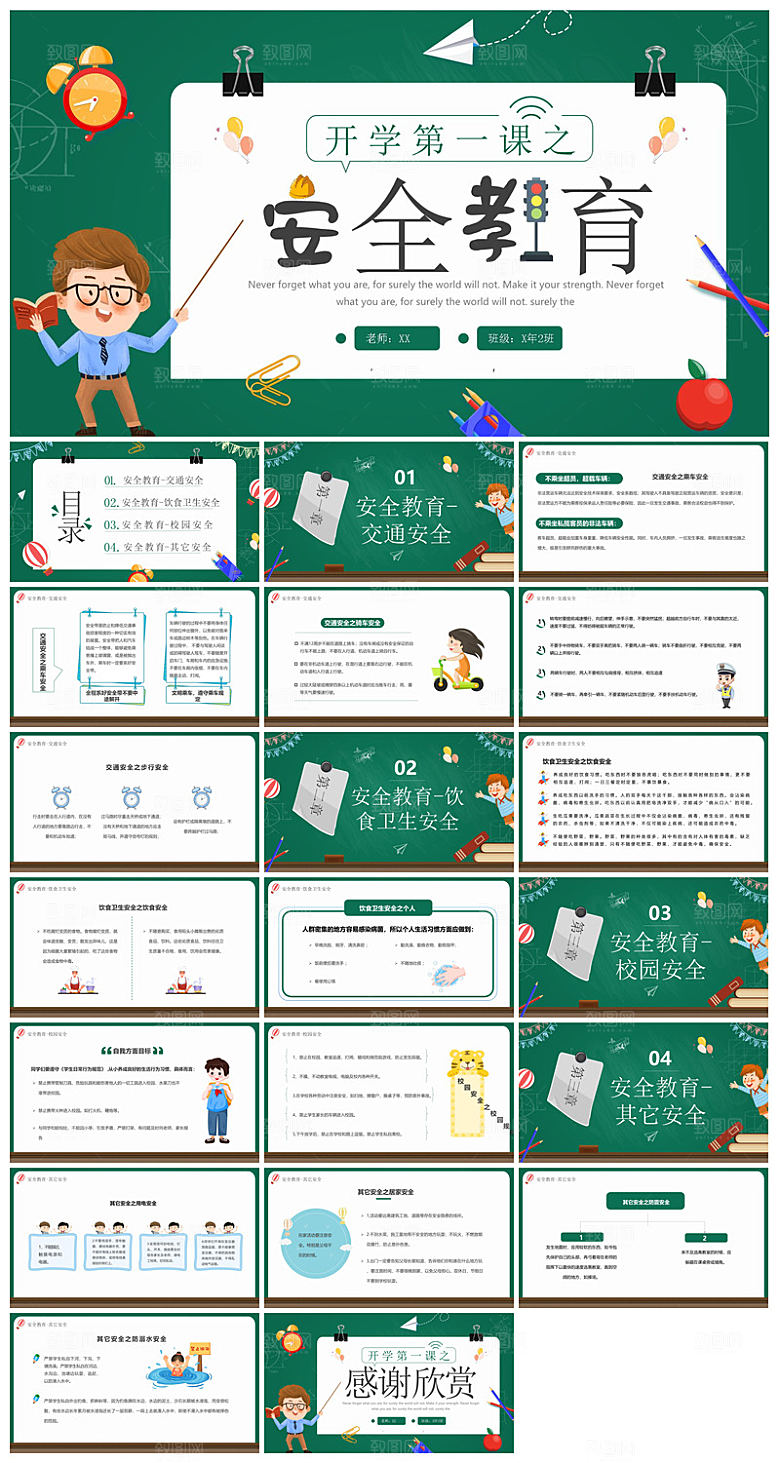 通用校园开学第一课教学校育班会课件