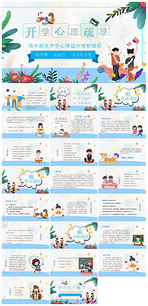 通用校园开学第一课教学校育班会课件