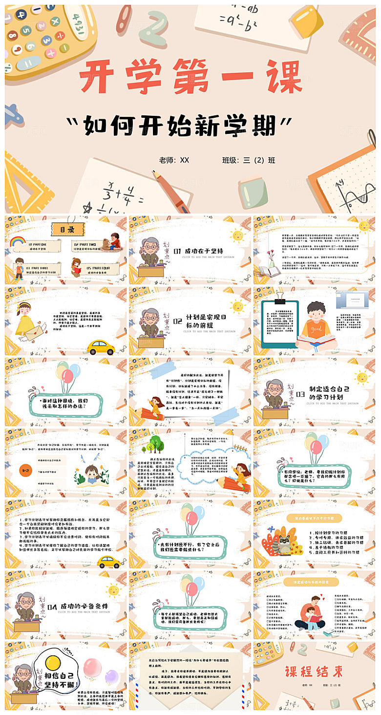 通用校园开学第一课教学校育班会课件