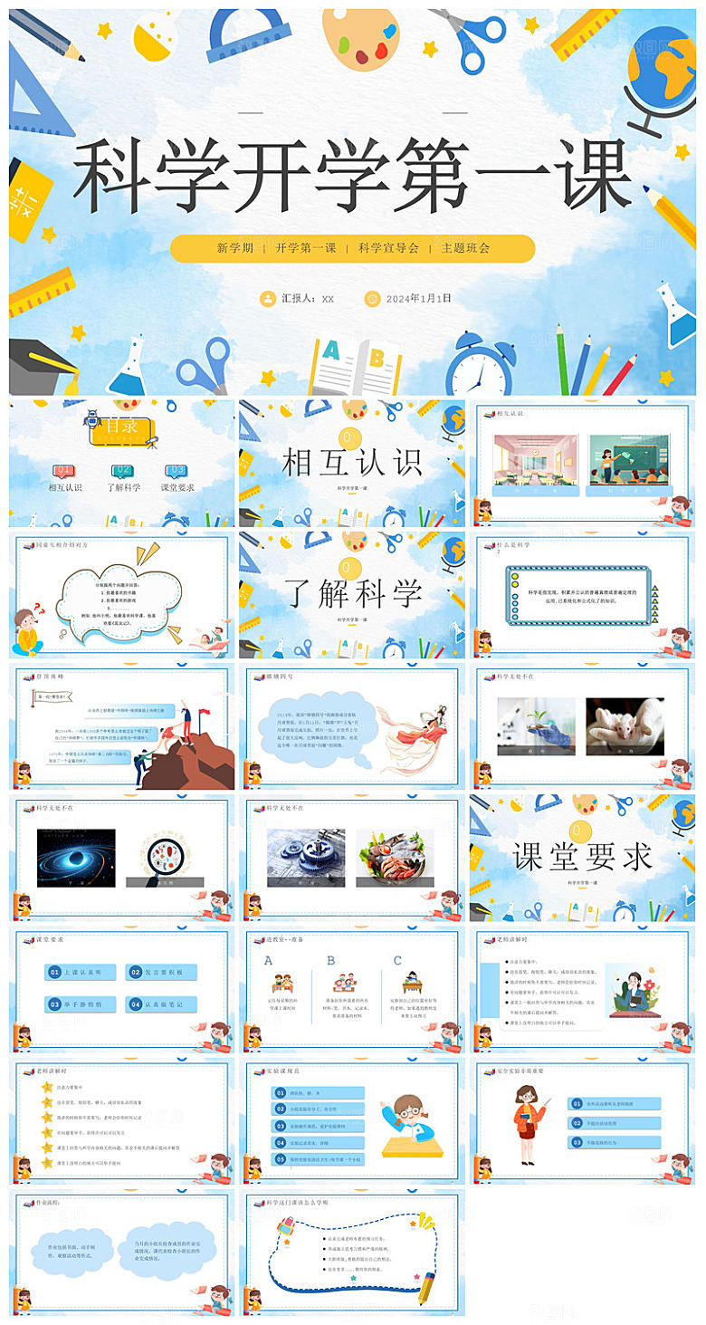 通用校园开学第一课教学校育班会课件
