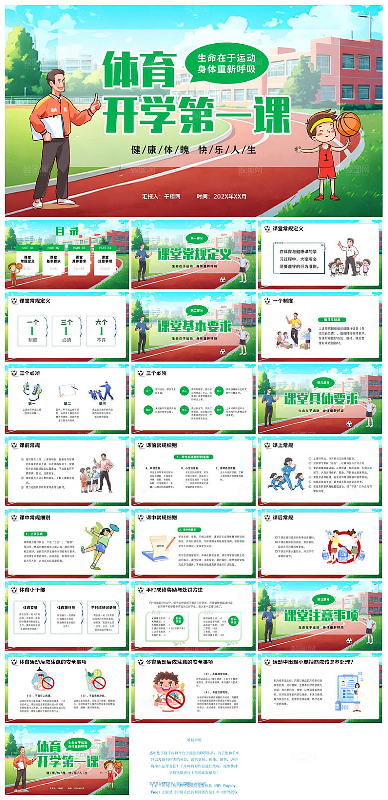 通用校园开学第一课教学校育班会课件