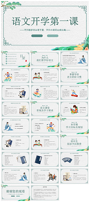 通用校园开学第一课教学校育班会课件