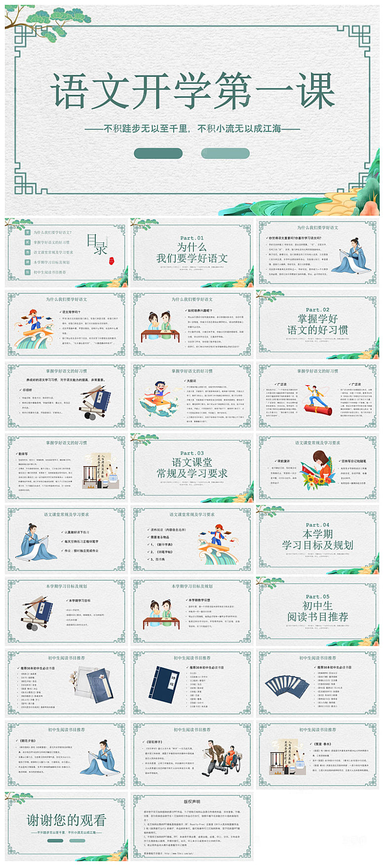 通用校园开学第一课教学校育班会课件