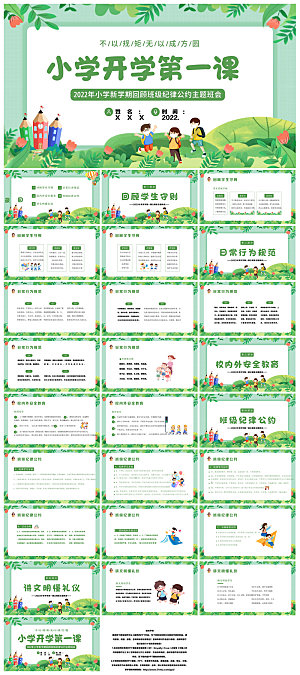 通用校园开学第一课教学校育班会课件