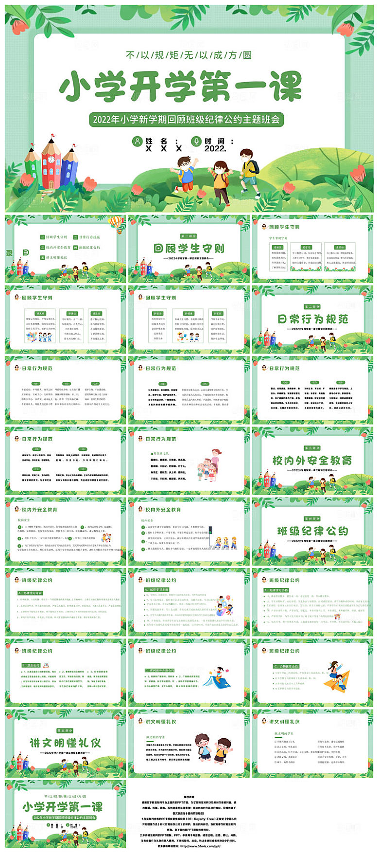 通用校园开学第一课教学校育班会课件