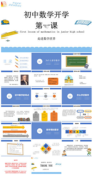 通用校园开学第一课教学校育班会课件