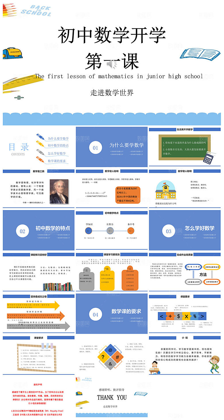 通用校园开学第一课教学校育班会课件