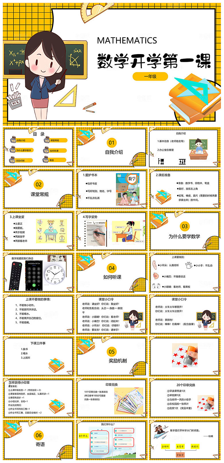通用校园开学第一课教学校育班会课件