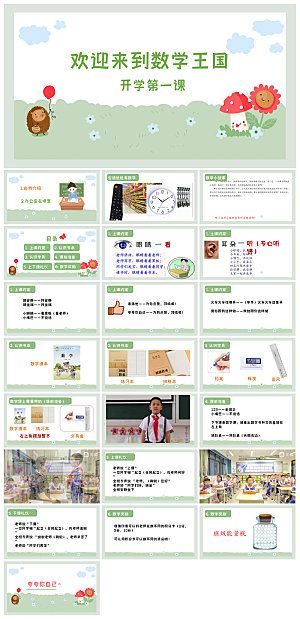 通用校园开学第一课教学校育班会课件