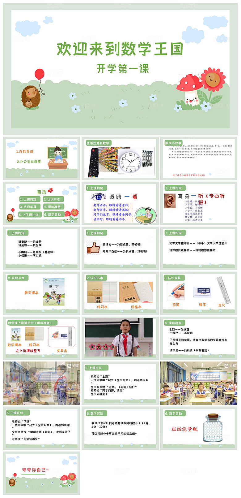 通用校园开学第一课教学校育班会课件