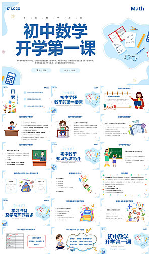 通用校园开学第一课教学校育班会课件