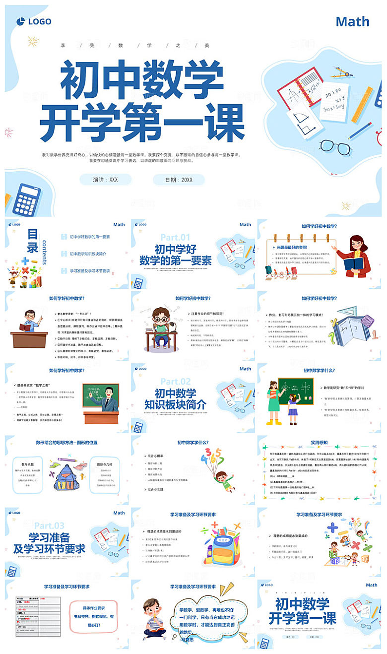 通用校园开学第一课教学校育班会课件