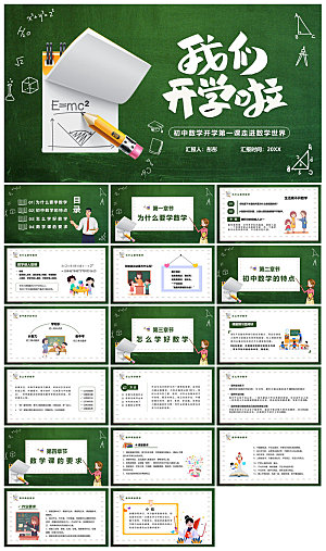 通用校园开学第一课教学校育班会课件
