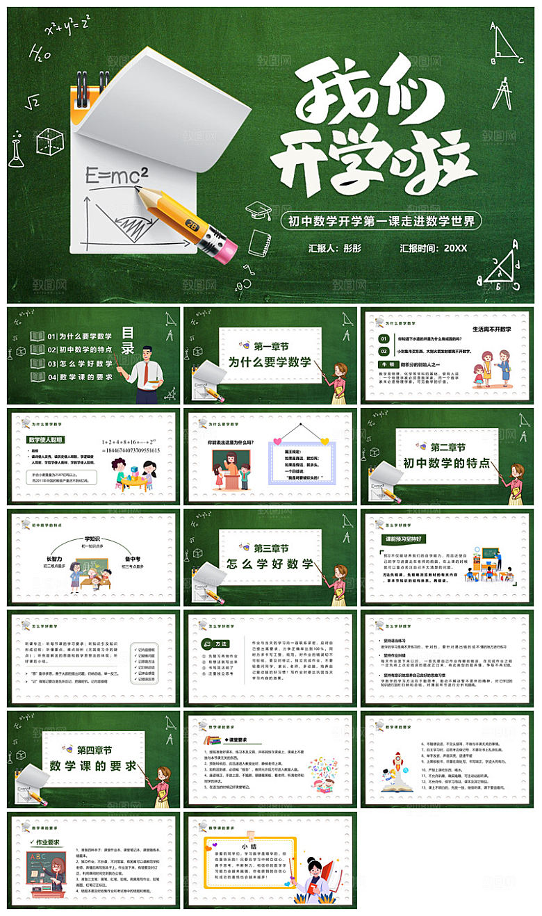 通用校园开学第一课教学校育班会课件