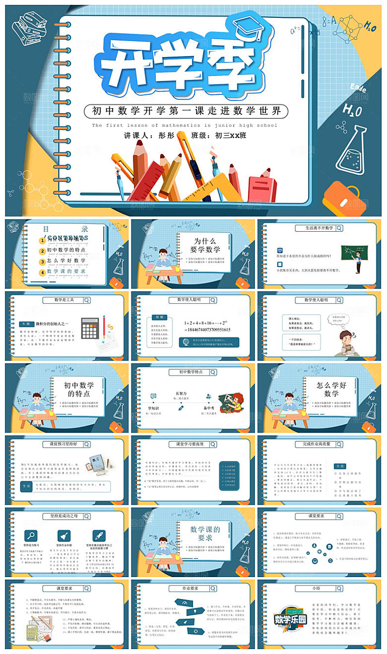 通用校园开学第一课教学校育班会课件