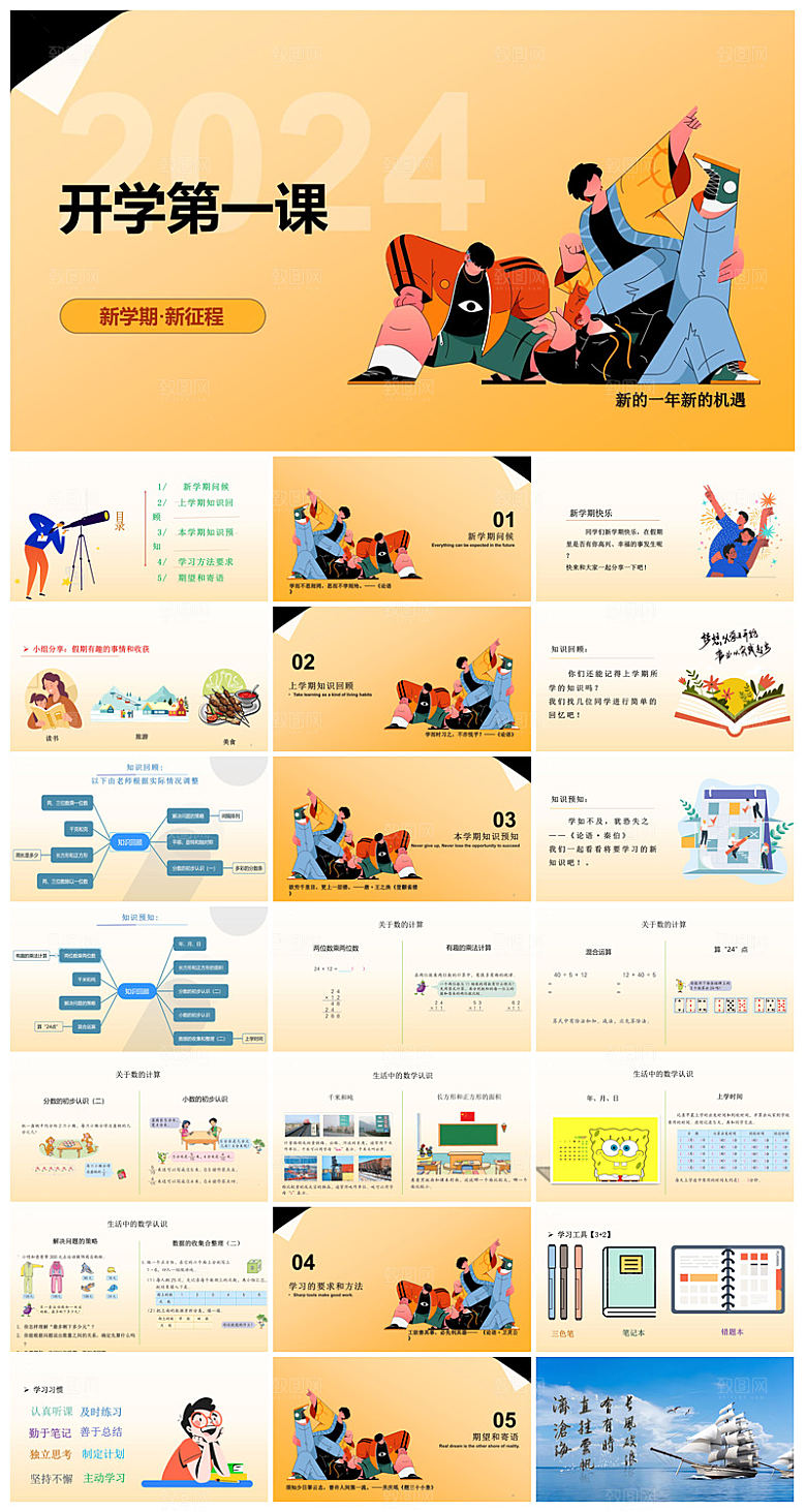 通用校园开学第一课教学校育班会课件