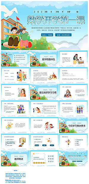 通用校园开学第一课教学校育班会课件