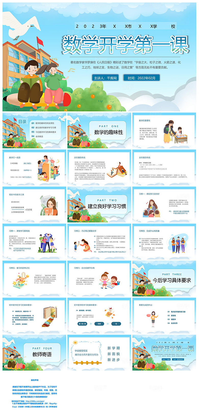 通用校园开学第一课教学校育班会课件