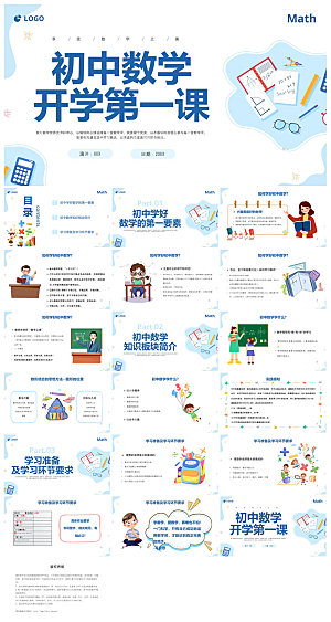 通用校园开学第一课教学校育班会课件