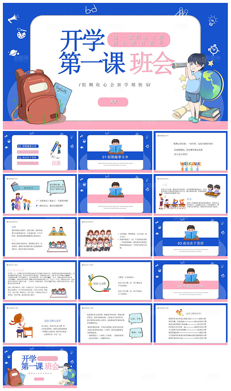通用校园开学第一课教学校育班会课件
