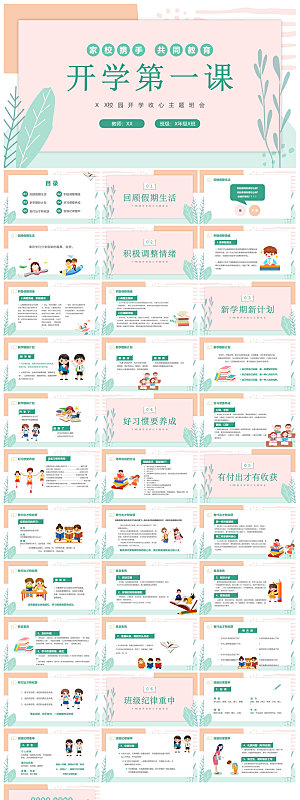 通用校园开学第一课教学校育班会课件