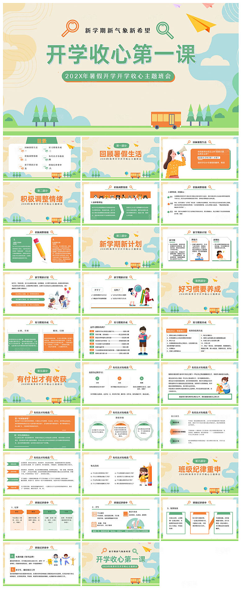 通用校园开学第一课教学校育班会课件