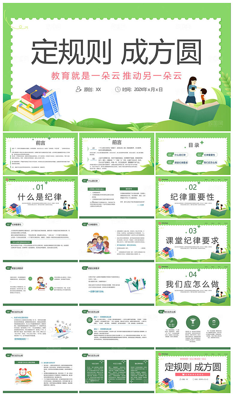 通用校园开学第一课教学校育班会课件