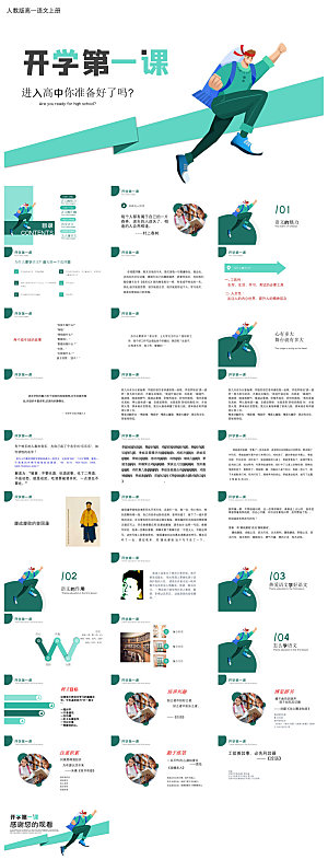 通用校园开学第一课教学校育班会课件
