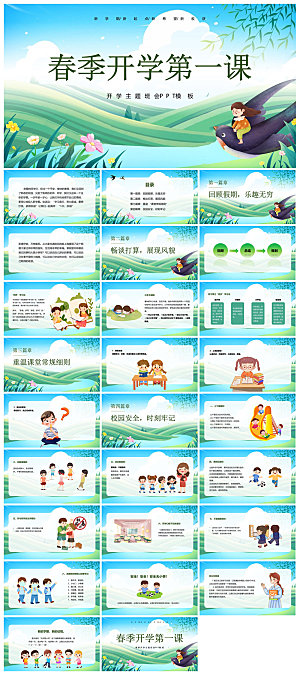 通用校园开学第一课教学校育班会课件