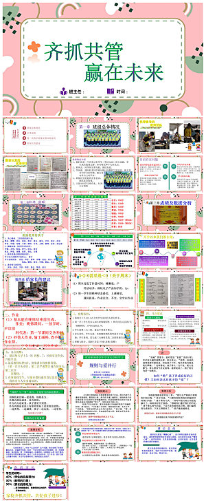 通用校园开学第一课教学校育班会课件