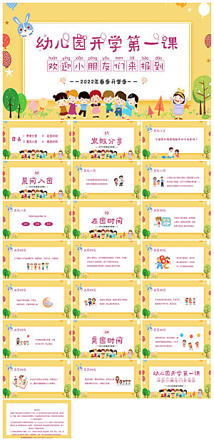 通用校园开学第一课教学校育班会课件