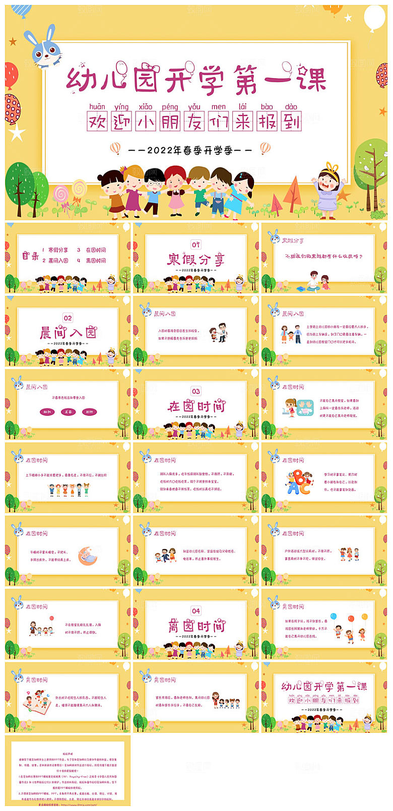通用校园开学第一课教学校育班会课件