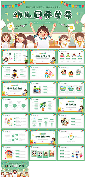 通用校园开学第一课教学校育班会课件