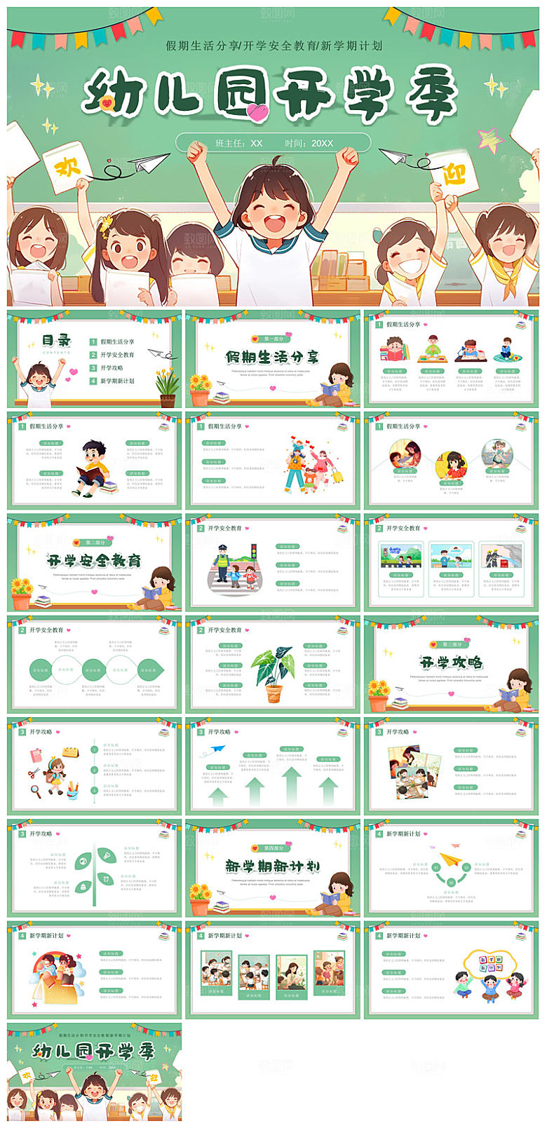 通用校园开学第一课教学校育班会课件