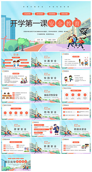 通用校园开学第一课教学校育班会课件
