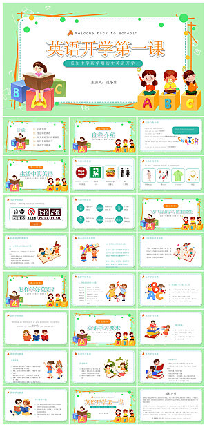 通用校园开学第一课教学校育班会课件