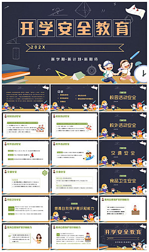 通用校园开学第一课教学校育班会课件