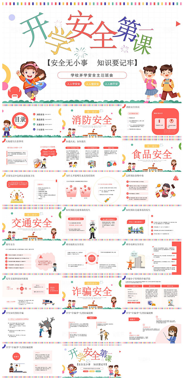 通用校园开学第一课教学校育班会课件
