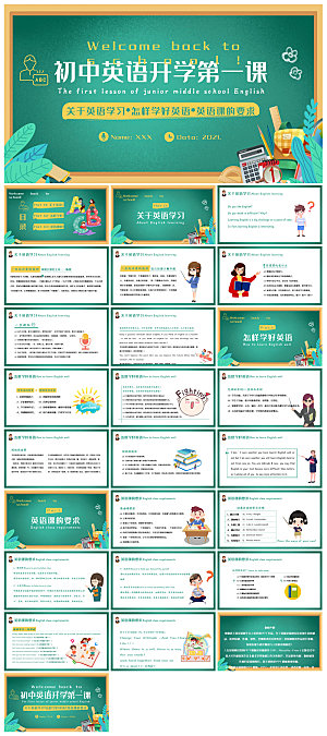 通用校园开学第一课教学校育班会课件