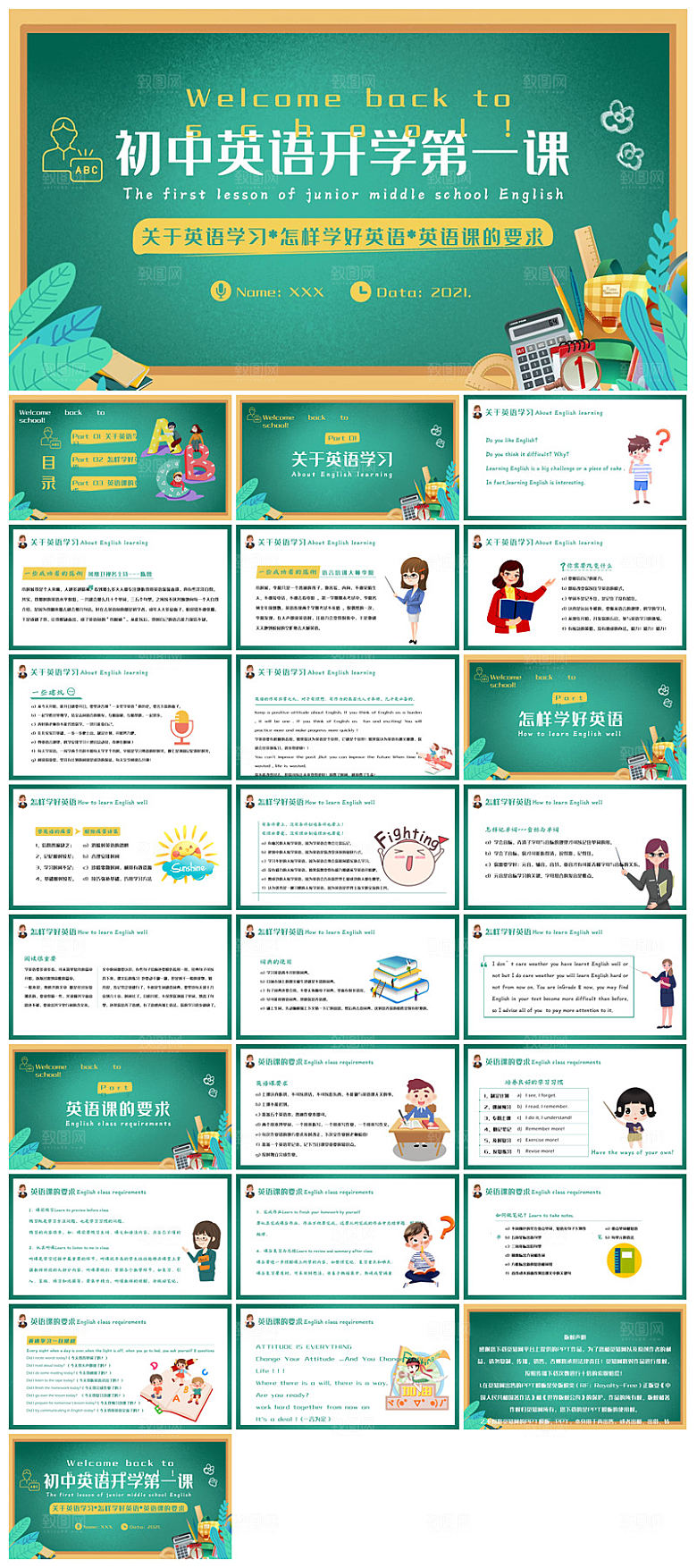 通用校园开学第一课教学校育班会课件
