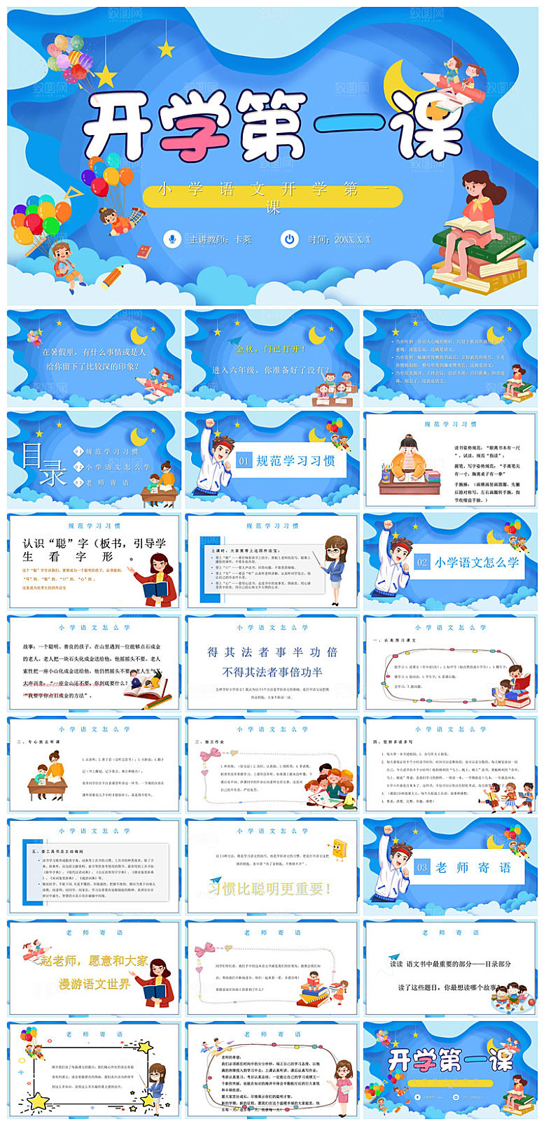通用校园开学第一课教学校育班会课件
