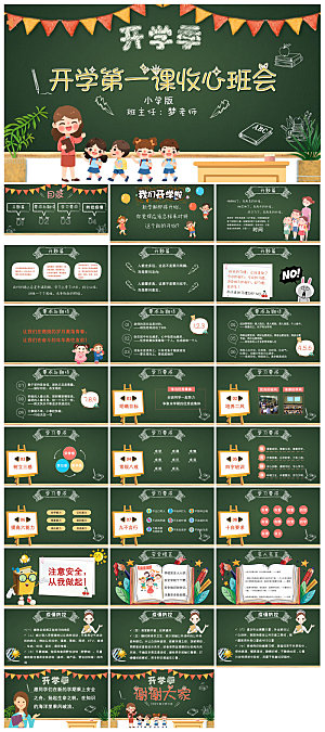 通用校园开学第一课教学校育班会课件