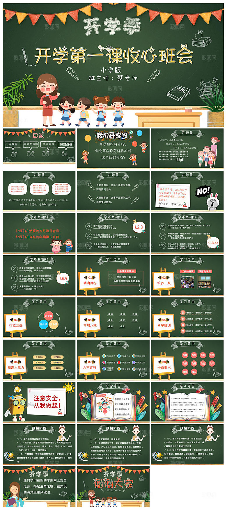 通用校园开学第一课教学校育班会课件