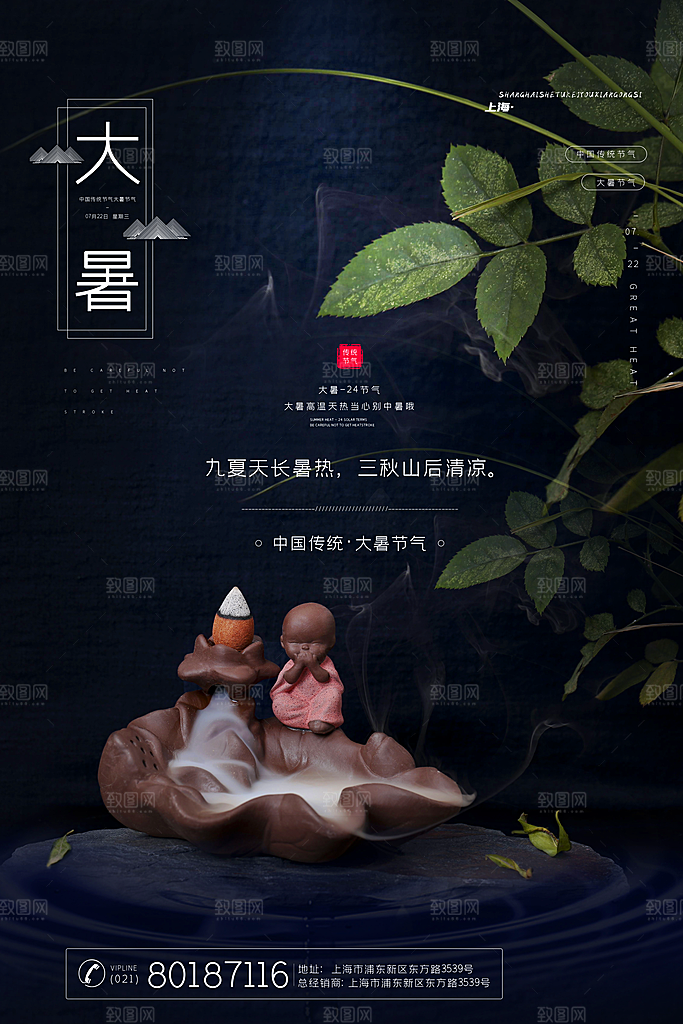 简约大气大暑节气宣传海报