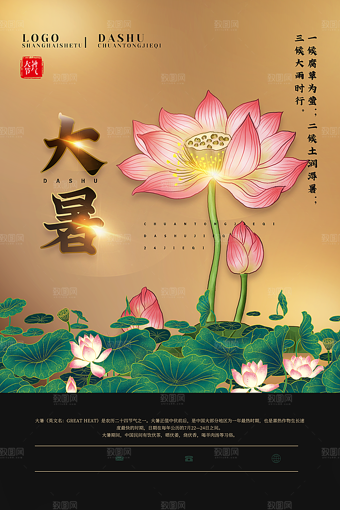 简约大气大暑节气宣传海报