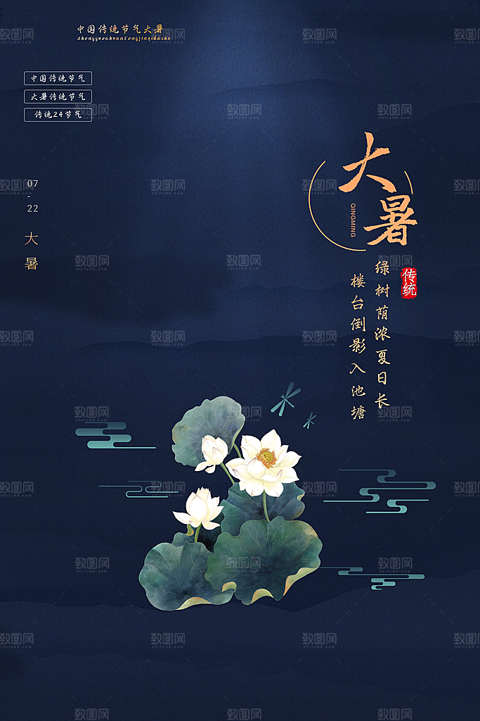 简约大气大暑节气宣传海报